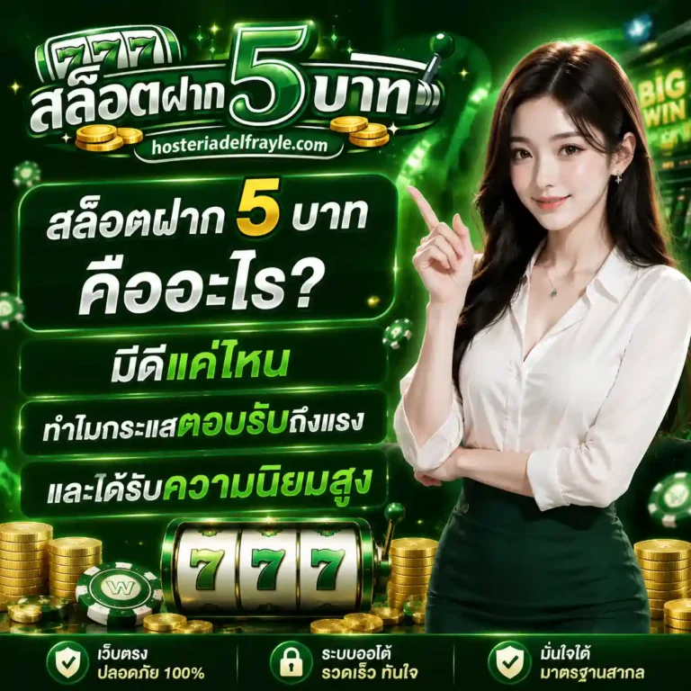 ฝาก5รับ100วอลเลท