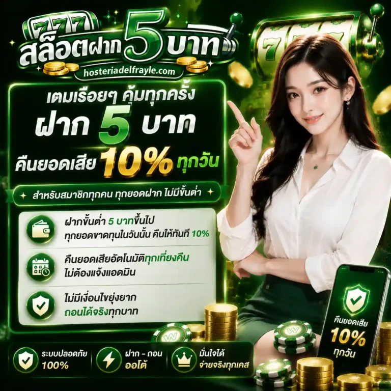 ปั่นสล็อต 5 บาท