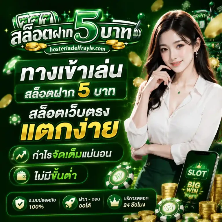 สล็อต 5 รับ 100